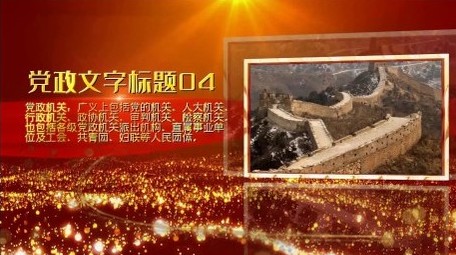 大气党政企业发展图文包装展示