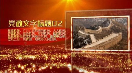 大气党政企业发展图文包装展示