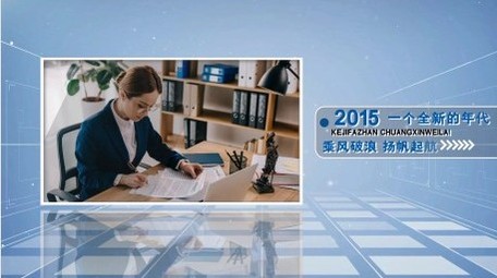 简约科技商务企业公司图文开场宣传展示