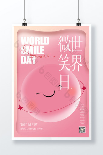 世界微笑日创意节日海报设计图片