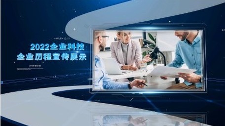 蓝色科技企业公司商务图文宣传展示