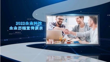 蓝色科技企业公司商务图文宣传展示