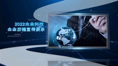 蓝色科技企业公司商务图文宣传展示