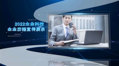 蓝色科技企业公司商务图文宣传展示