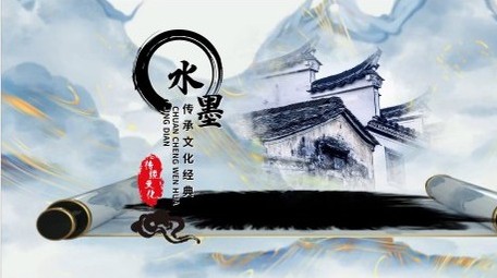 水墨风中国传统文化<strong>图文</strong>宣传展示