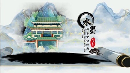 水墨风中国传统文化<strong>图文</strong>宣传展示