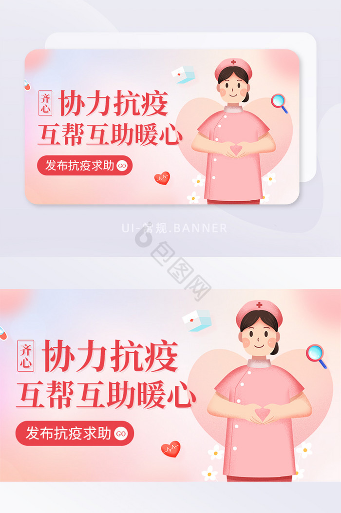 齐心协力抗疫互帮暖心求助信息banner