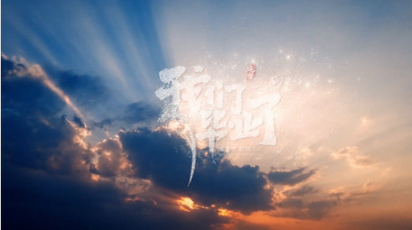 唯美粒子天空青春标题片头PR模板