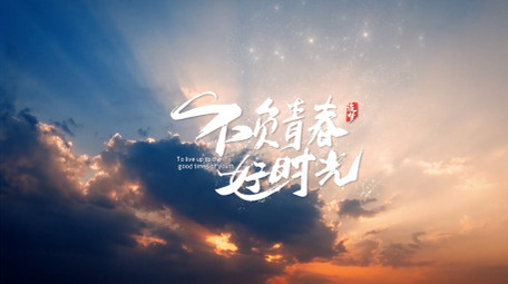 唯美粒子天空青春标题片头PR模板