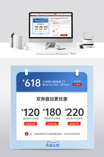 天猫618预售预热优惠券套装组合首图主图图片