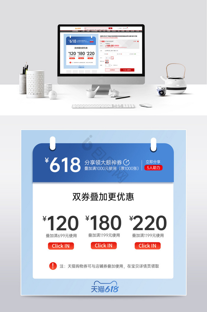 天猫618预售预热优惠券套装组合首图主图图片