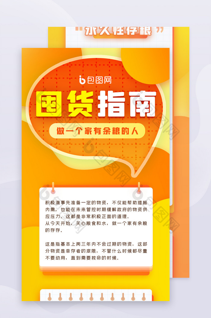 居家囤货指南屯菜H5信息长图界运营界面图片图片