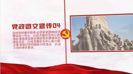 白色背景党政党建图文时间线展示pr模板