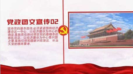白色背景党政党建图文时间线展示pr模板