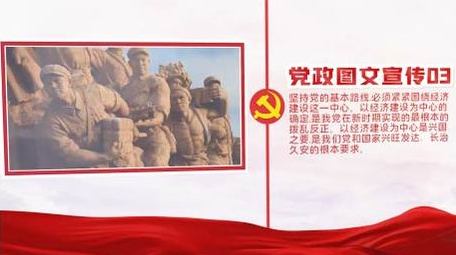 白色背景党政党建图文时间线展示pr模板