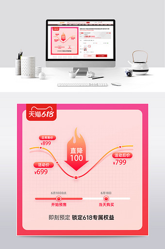 618预售预热狂欢促销红色价格曲线主图图片