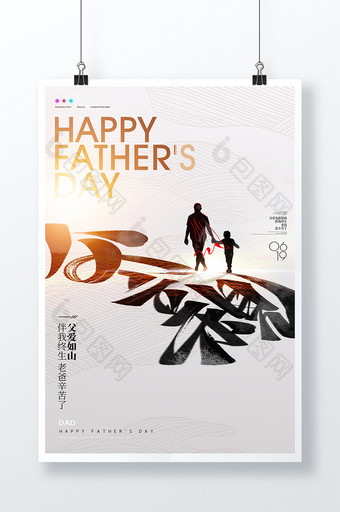 大气简约中国风父亲节海报图片
