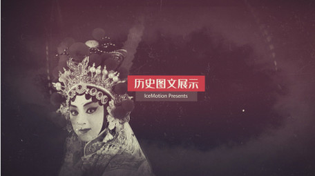 沧桑历史图文资料AE模板