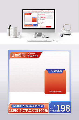 618年中大促橙色家电促销主图模板图片