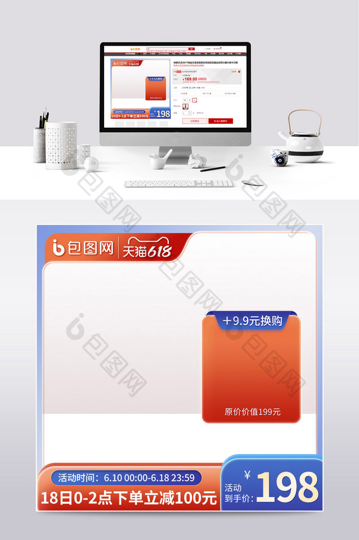618年中大促家电促销主图模板图片图片