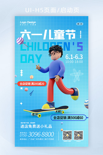 创意酸性C4D六一儿童节H5促销海报页面图片