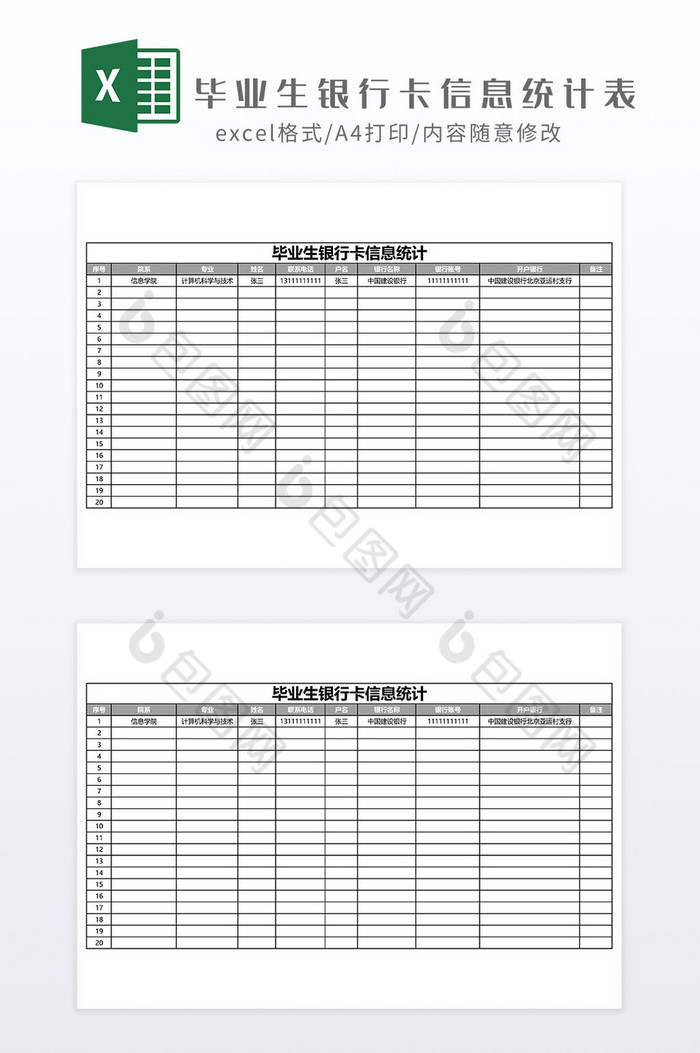 毕业生银行卡信息统计表Excel模板图片图片