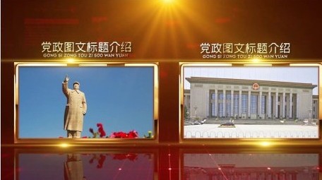 红色党政宣传图文包装宣传展示