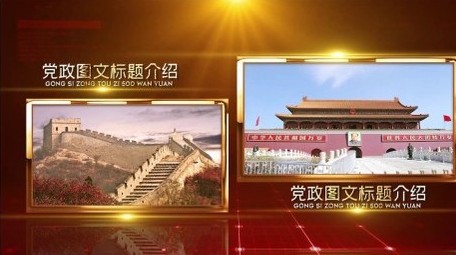 红色党政宣传图文包装宣传展示