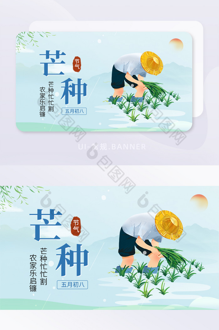 芒种二十四节气播种稻穗插秧banner图片图片