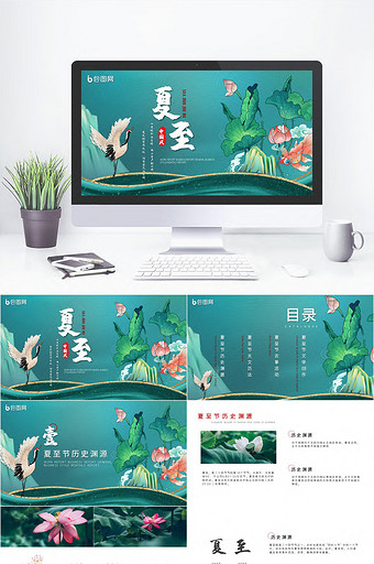 绿色中国风夏至节气介绍文学创作PPT模板