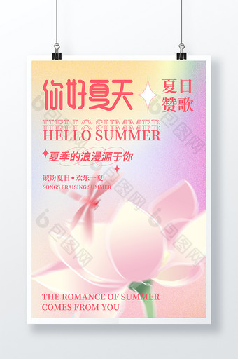 粉色小清新轻拟物弥散风夏季荷花中国风海报图片