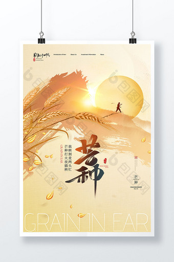 大氣筆觸麥子芒種節(jié)氣海報圖片