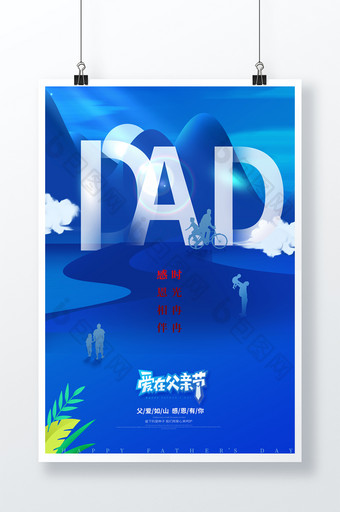 DAD父亲节蓝色海报图片