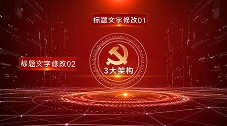 红色党政信息分类数据展示AE模板