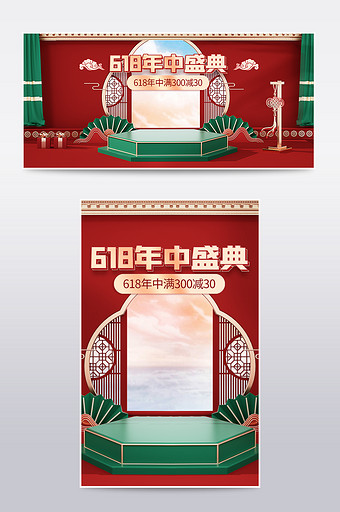 中国风618电商电器食品茶饮c4d海报图片