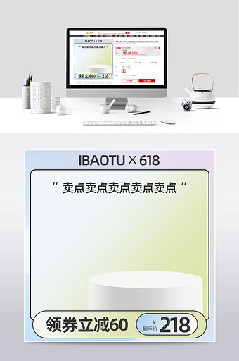天猫618酸性设计主图电商主图直通车图图片