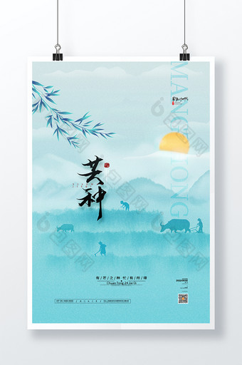 简约中国风24节气芒种海报芒种宣传海报图片