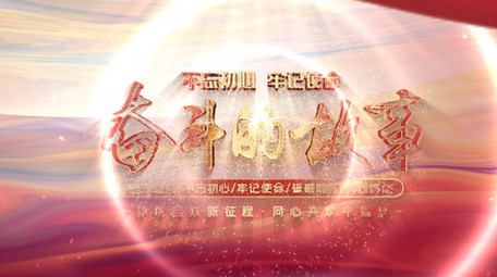 大气红绸党政篇章文字标题片头AE模板