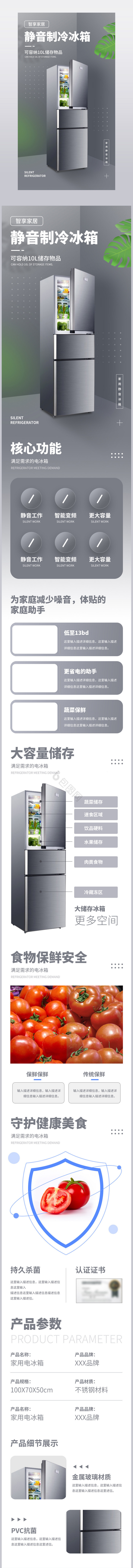 家用家电电冰箱冰柜大家居产品详情页