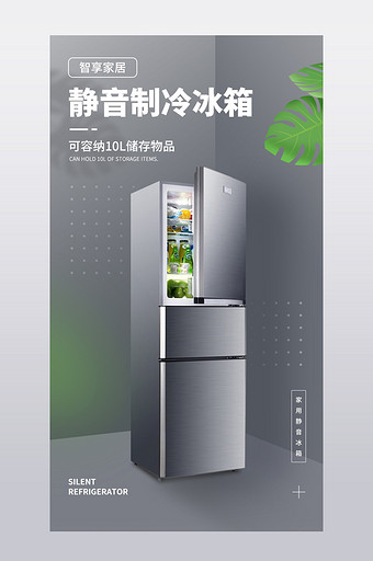 家用家电电冰箱冰柜大家居简约产品详情页图片