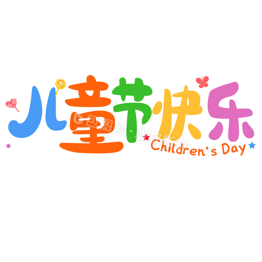 彩色欢乐儿童节快乐气氛元素GIF图片