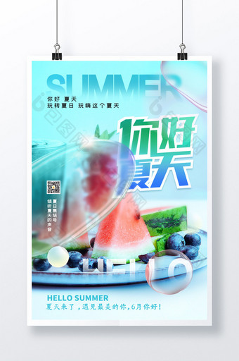 简约你好夏天毛玻璃西瓜夏季水果海报图片