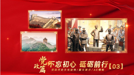 红金大气党政图文宣传片开场片头AE模板