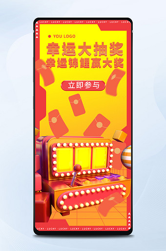 红黄色节日促销折扣抽奖活动营促销手机海报图片