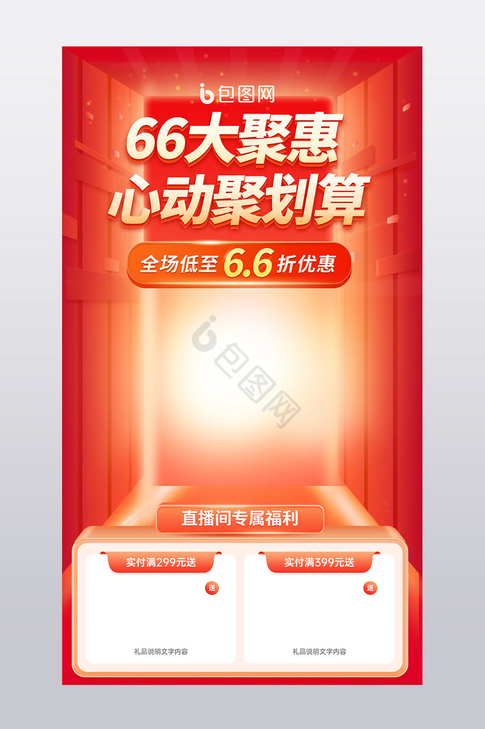 聚划算66大聚惠酷炫直播间图海报