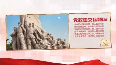 明亮党政历史发展图文时间轴展示PR模板