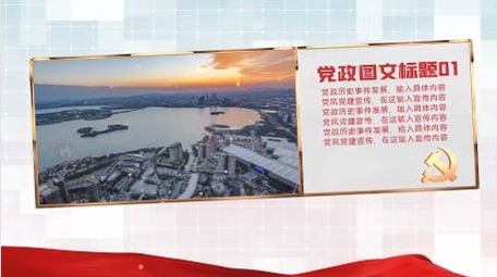 明亮党政历史发展图文时间轴展示PR模板