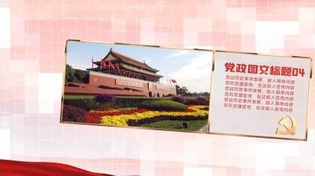 明亮党政历史发展图文时间轴展示PR模板