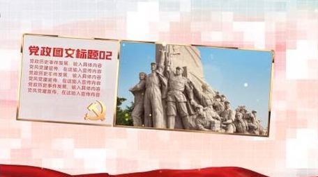 明亮党政历史发展图文时间轴展示PR模板