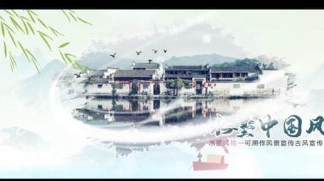 中国风水墨古风图文宣传AE模板